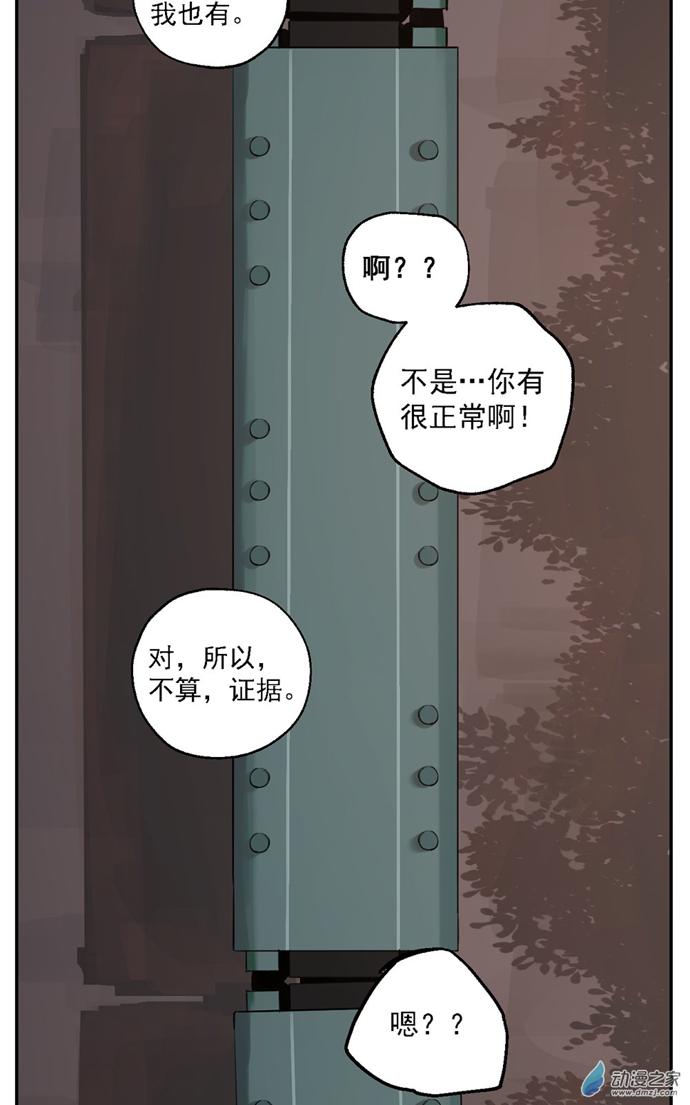 《勐汉男仆》49 第四十九话 第22页