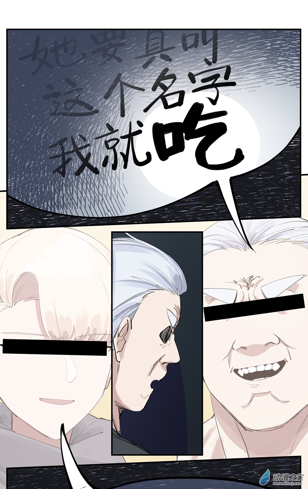 《勐汉男仆》49 第四十九话 第24页