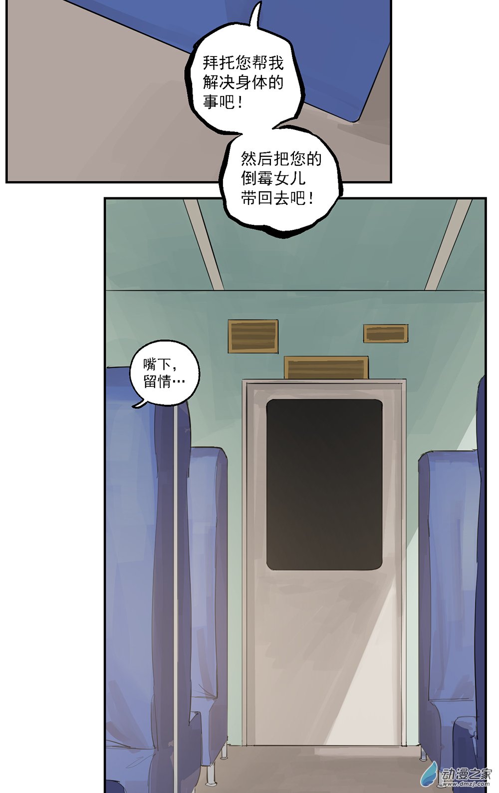 《勐汉男仆》49 第四十九话 第28页