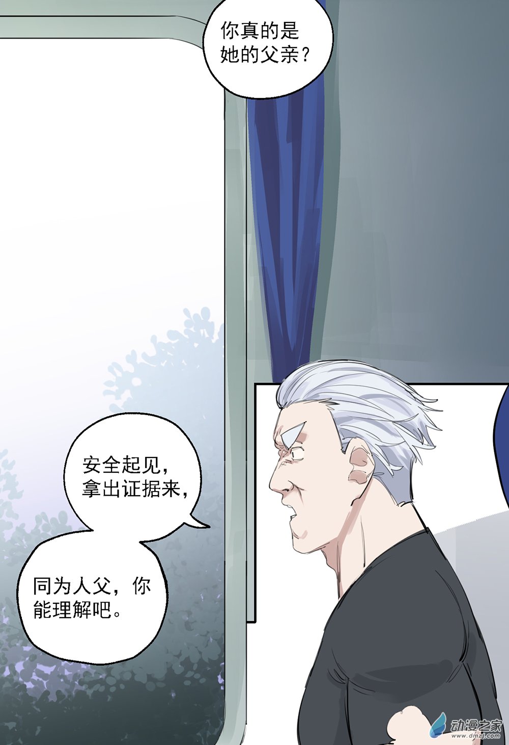 《勐汉男仆》49 第四十九话 第3页