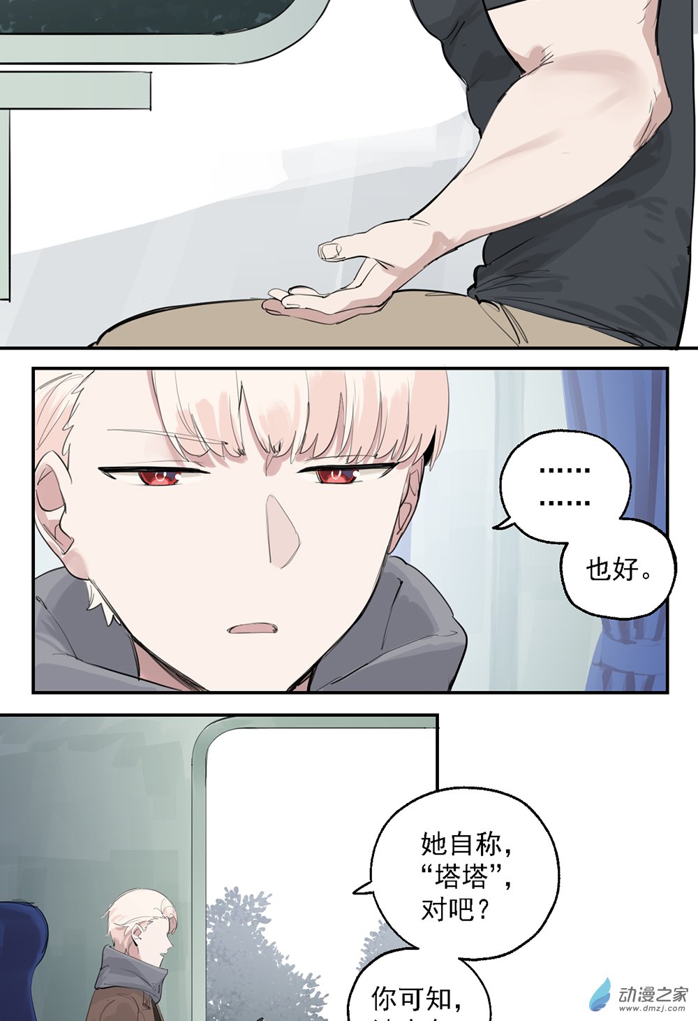 《勐汉男仆》49 第四十九话 第4页