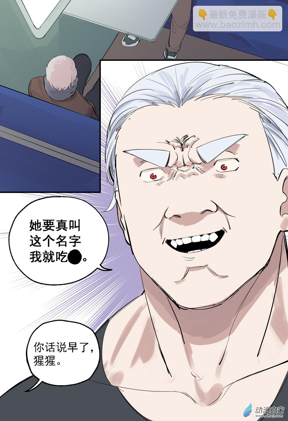 《勐汉男仆》49 第四十九话 第7页