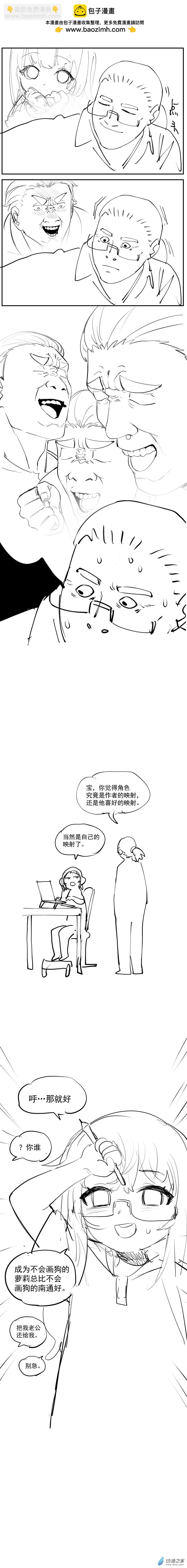 《勐汉男仆》小剧场15 第2页