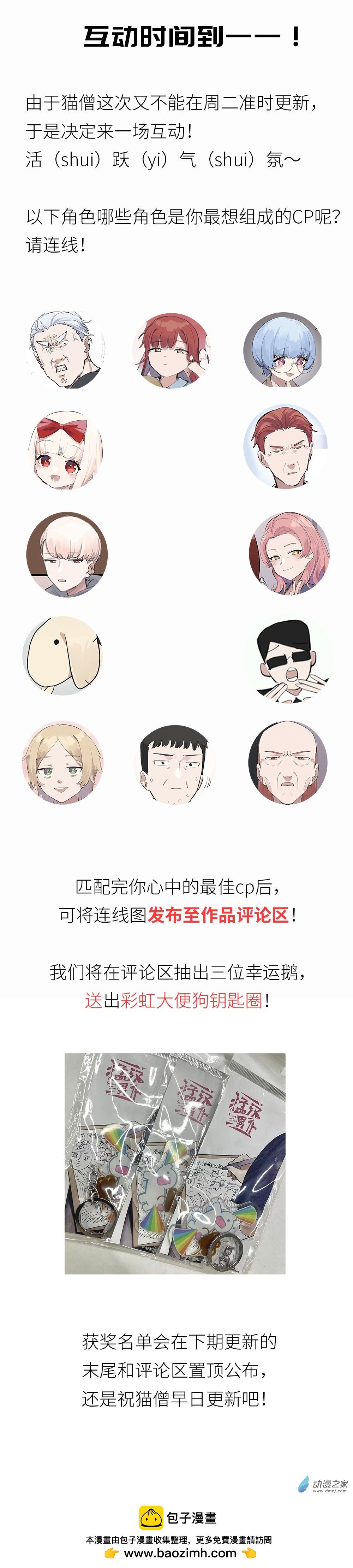 《勐汉男仆》互动时间到！ 第1页