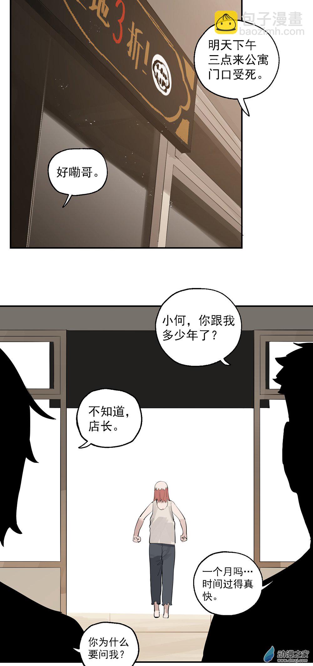 《勐汉男仆》51 第五十一话 第11页