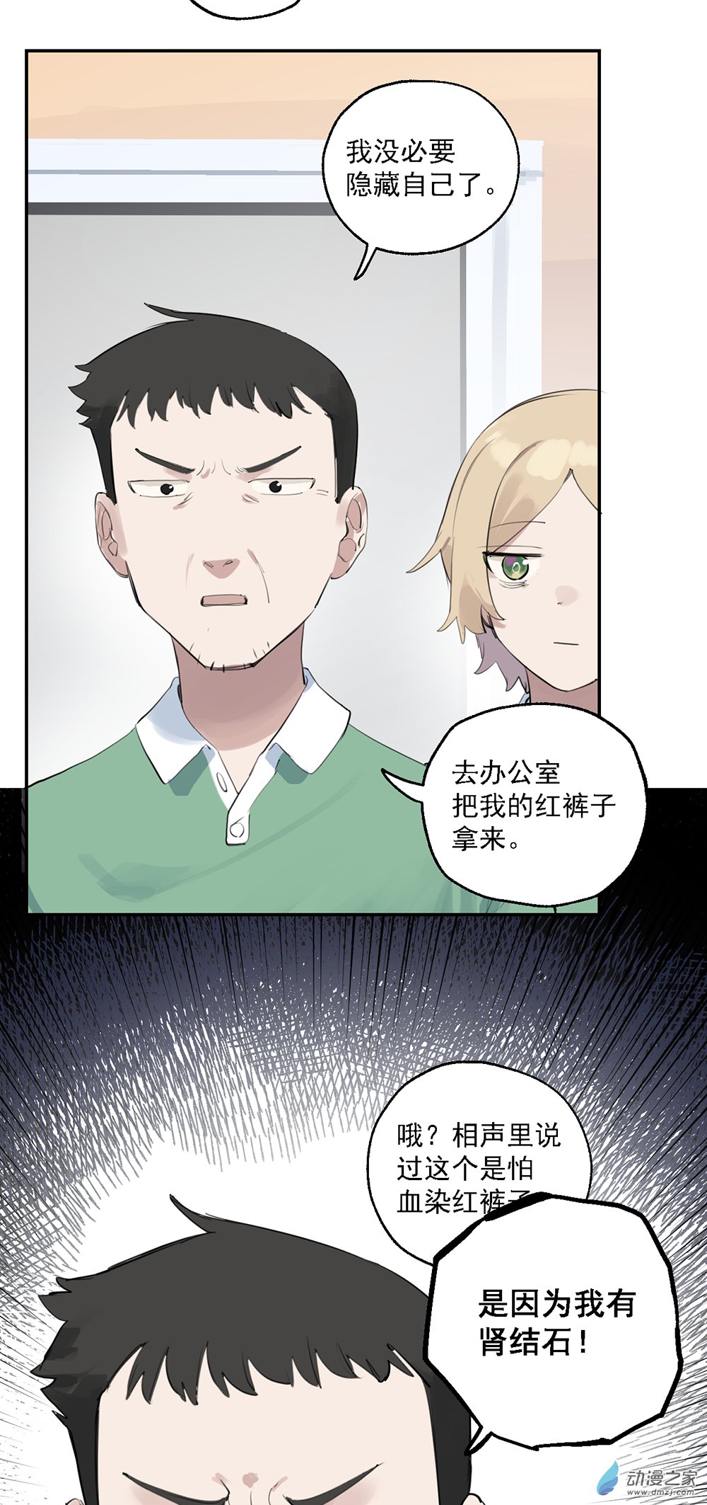 《勐汉男仆》51 第五十一话 第12页