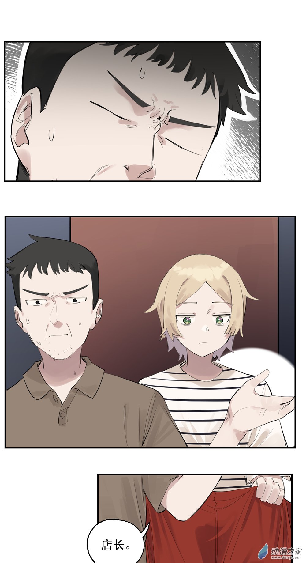 《勐汉男仆》51 第五十一话 第25页