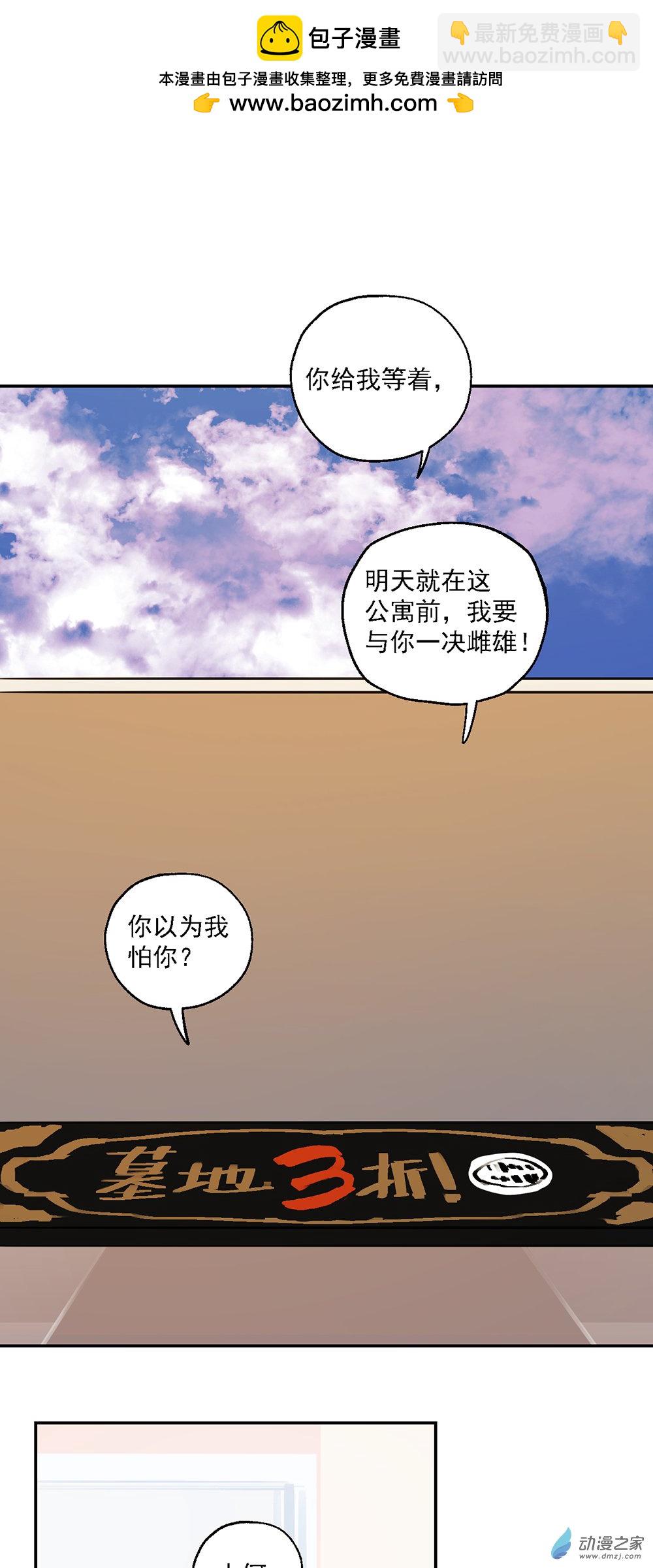 《勐汉男仆》51 第五十一话 第2页