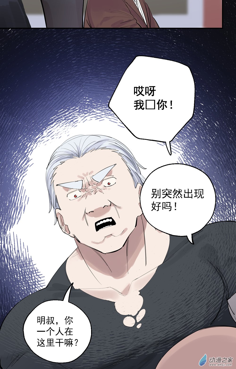 《勐汉男仆》51 第五十一话 第31页