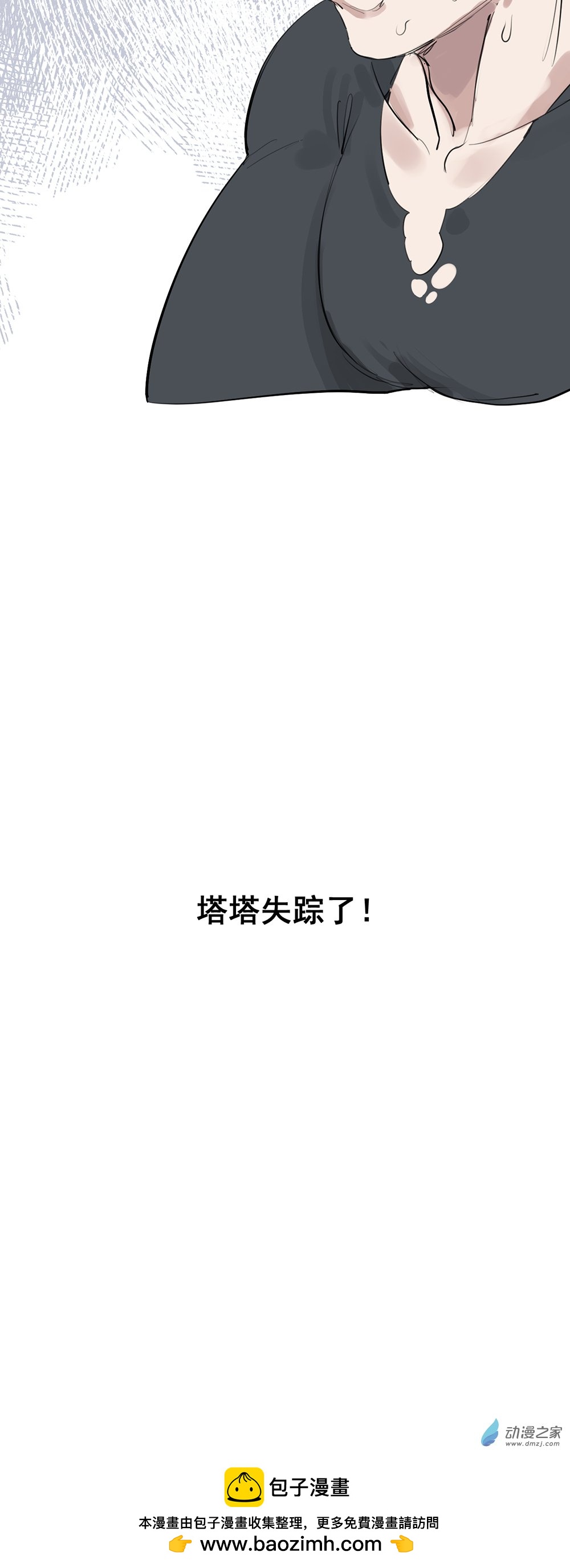 《勐汉男仆》51 第五十一话 第37页