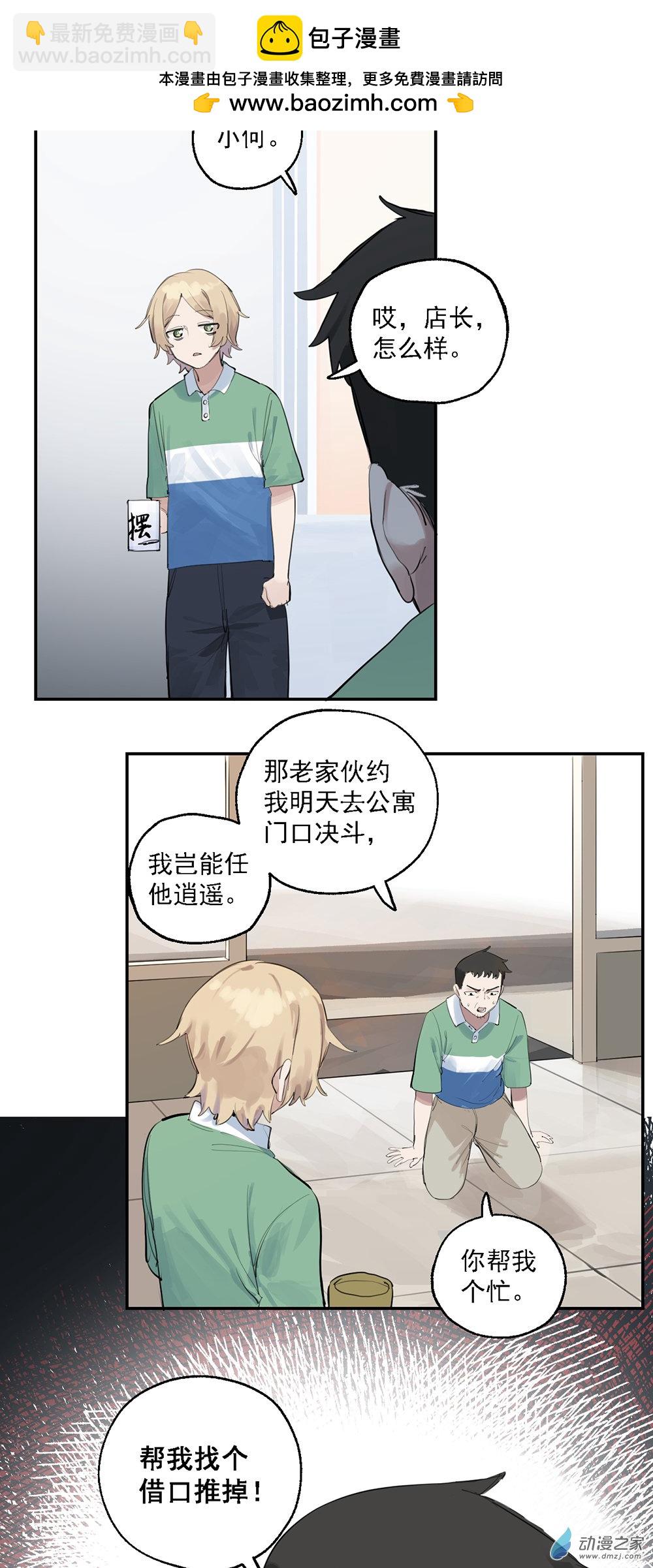 《勐汉男仆》51 第五十一话 第3页