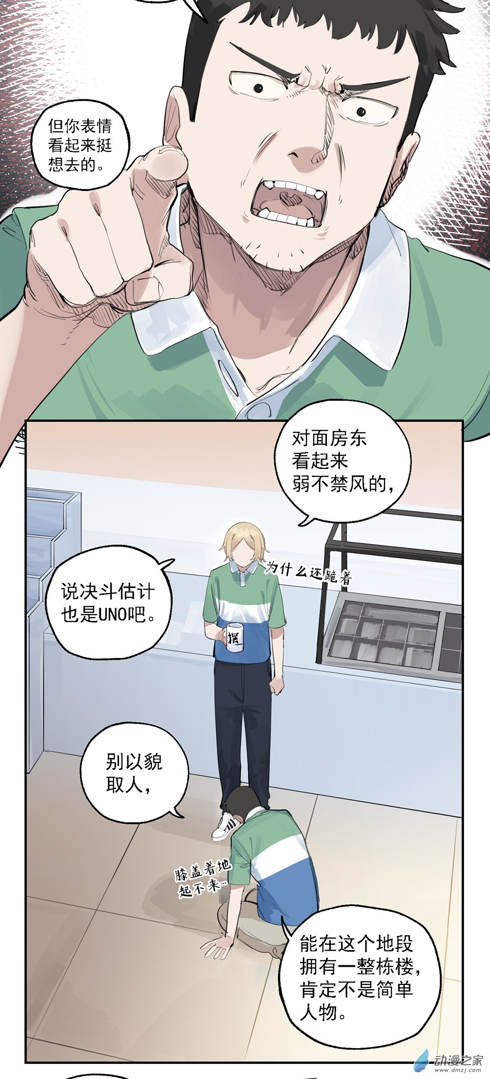 《勐汉男仆》51 第五十一话 第4页