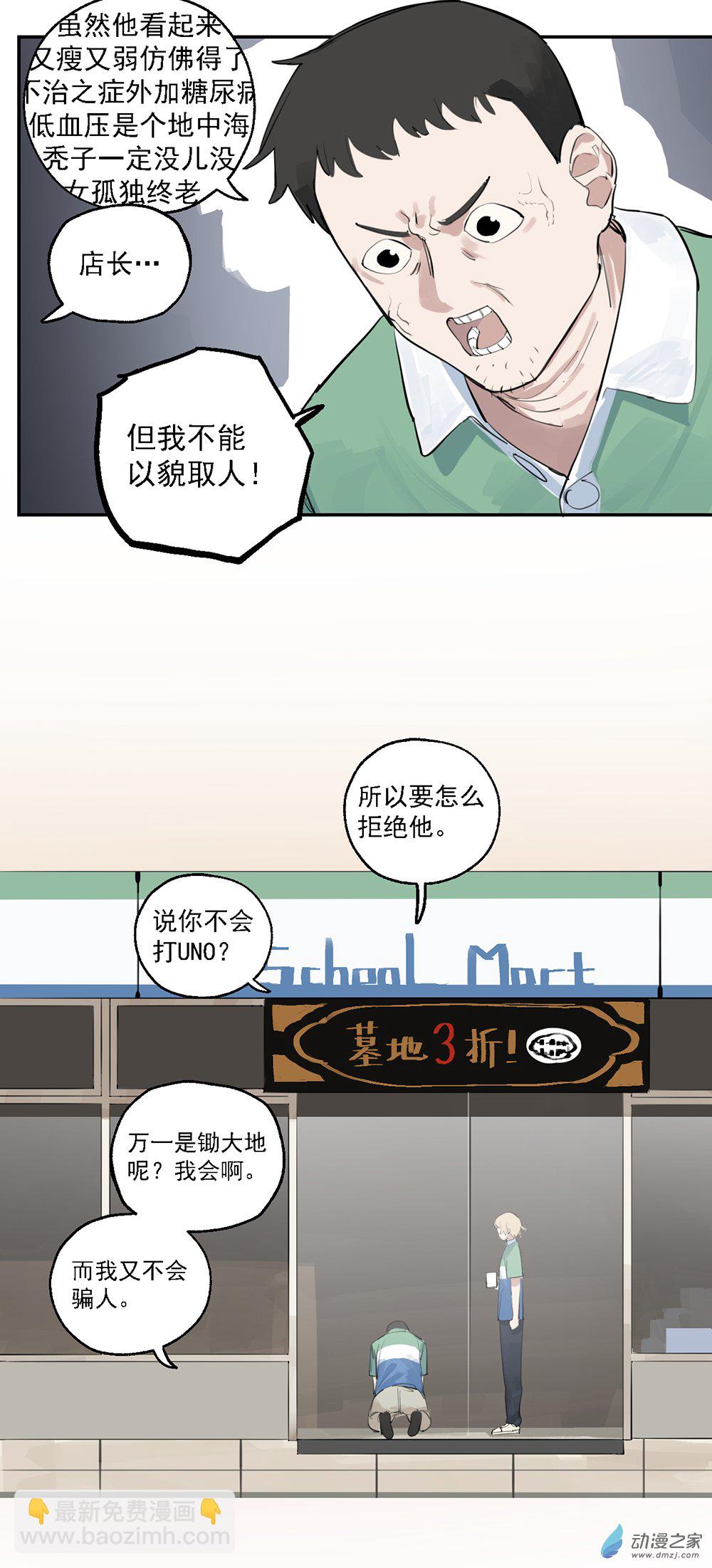 《勐汉男仆》51 第五十一话 第5页