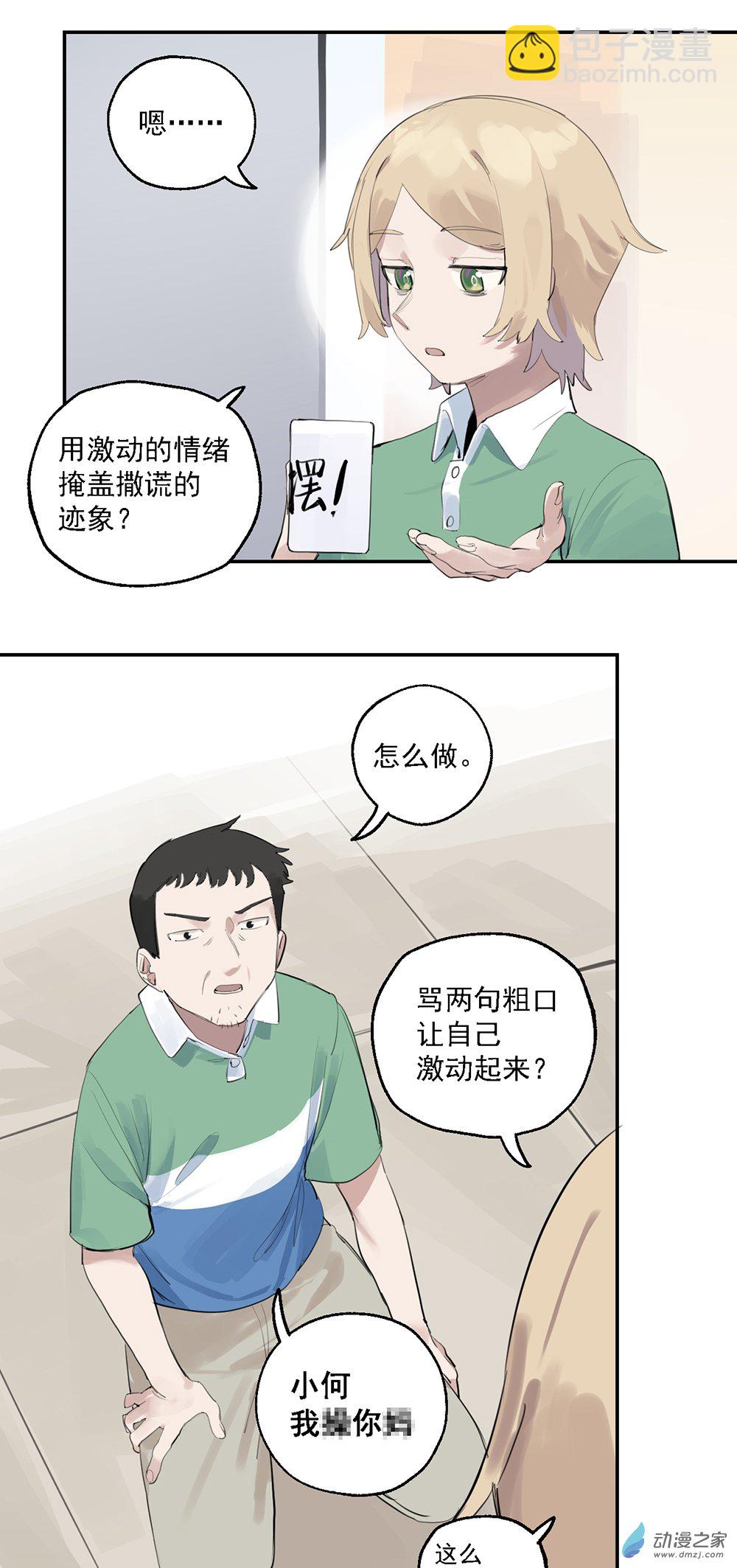 《勐汉男仆》51 第五十一话 第6页