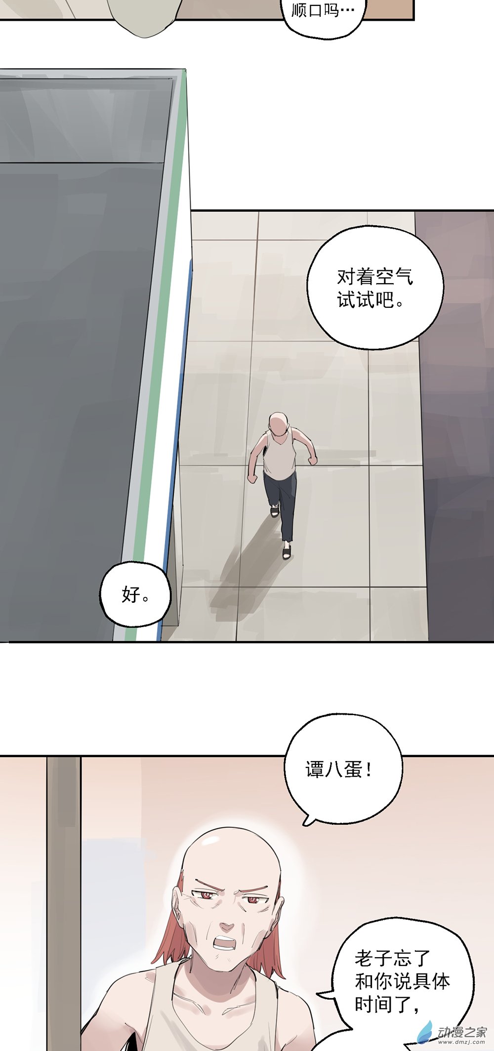 《勐汉男仆》51 第五十一话 第7页
