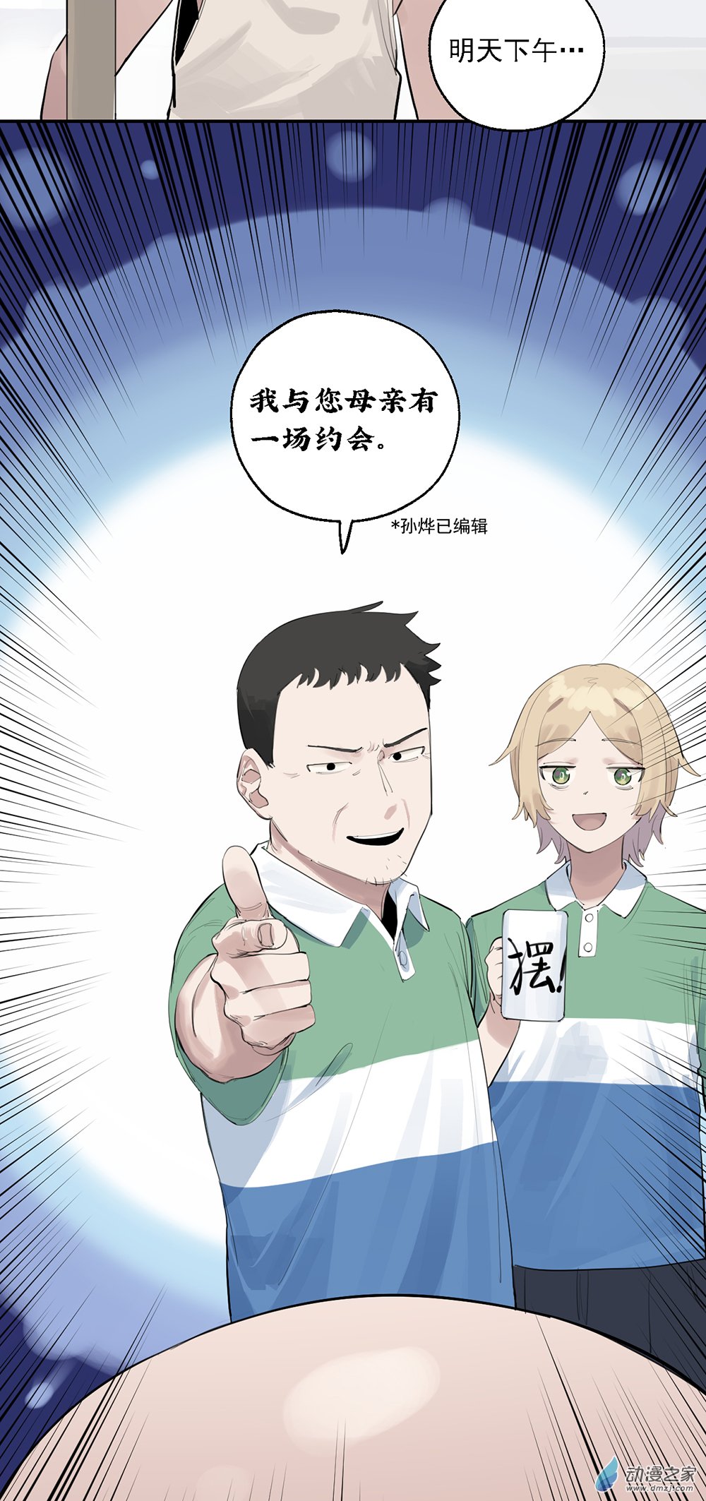 《勐汉男仆》51 第五十一话 第8页