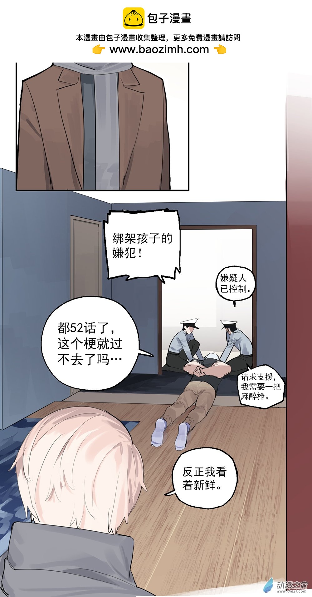 《勐汉男仆》52 第五十二话 第11页