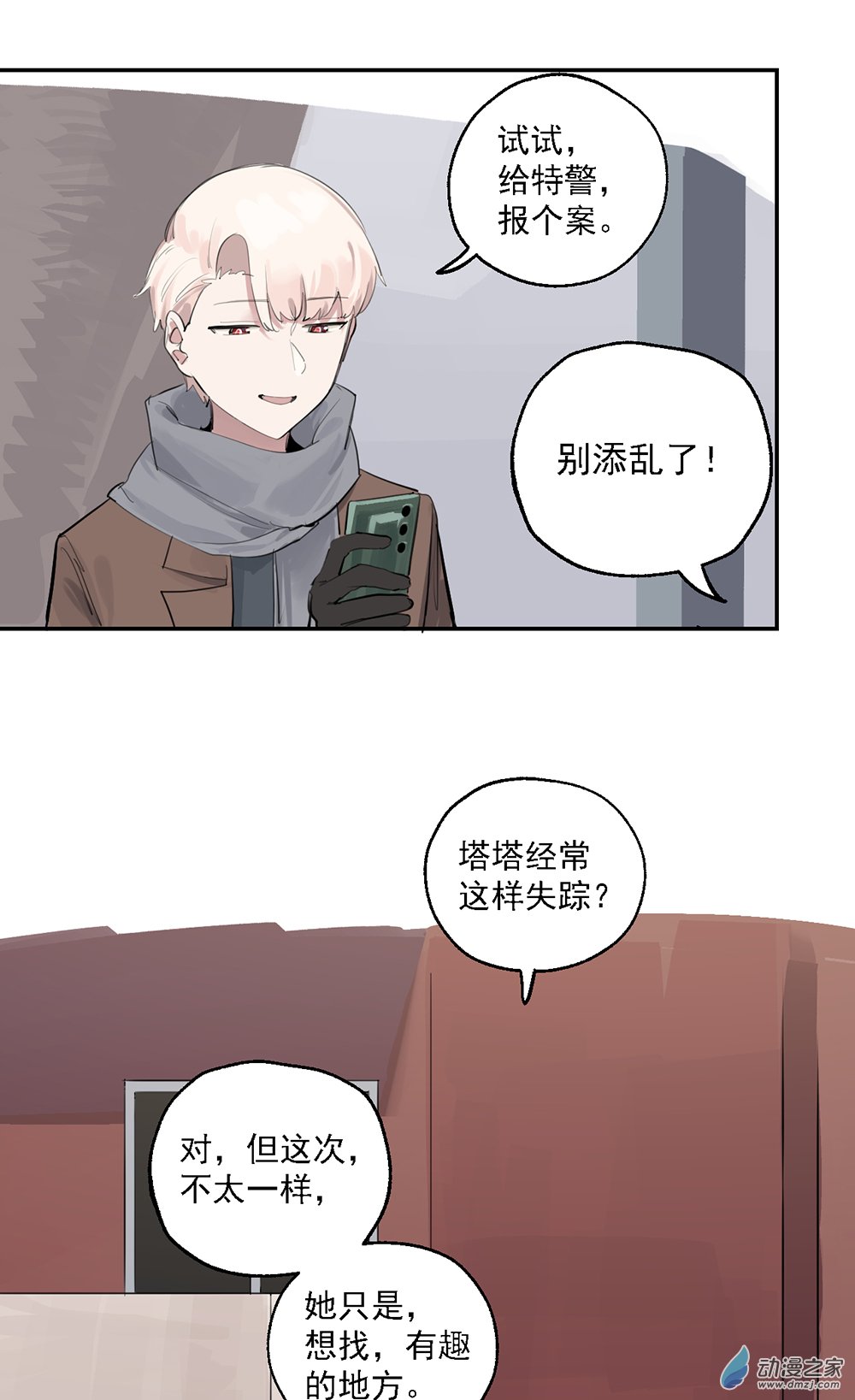 《勐汉男仆》52 第五十二话 第12页
