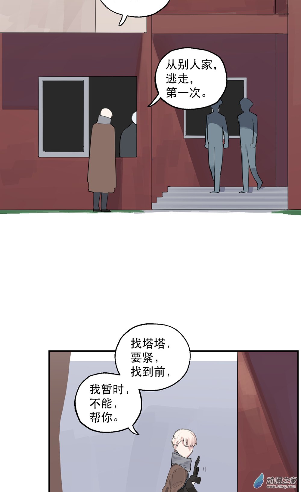 《勐汉男仆》52 第五十二话 第13页