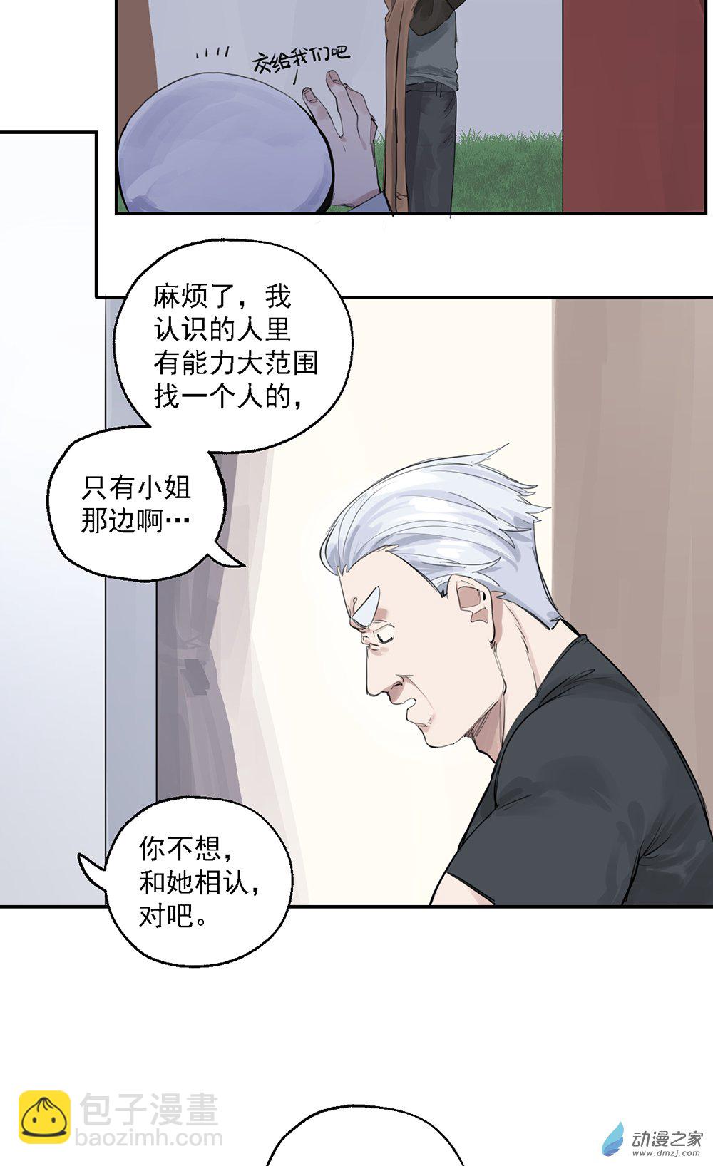《勐汉男仆》52 第五十二话 第14页