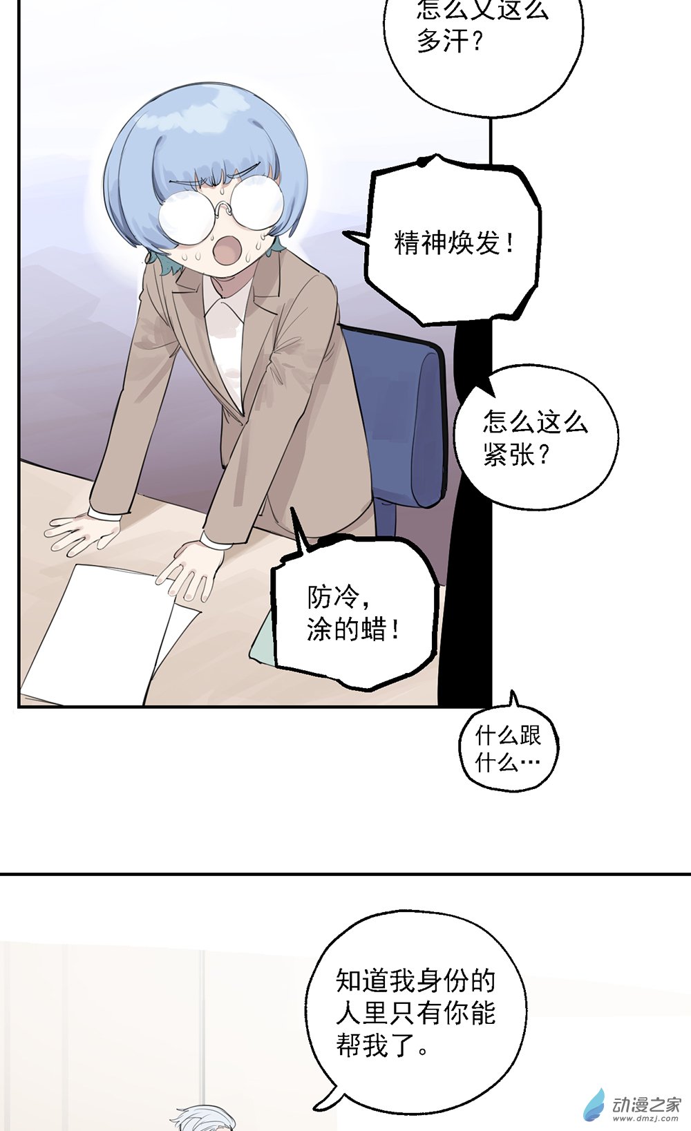 《勐汉男仆》52 第五十二话 第18页