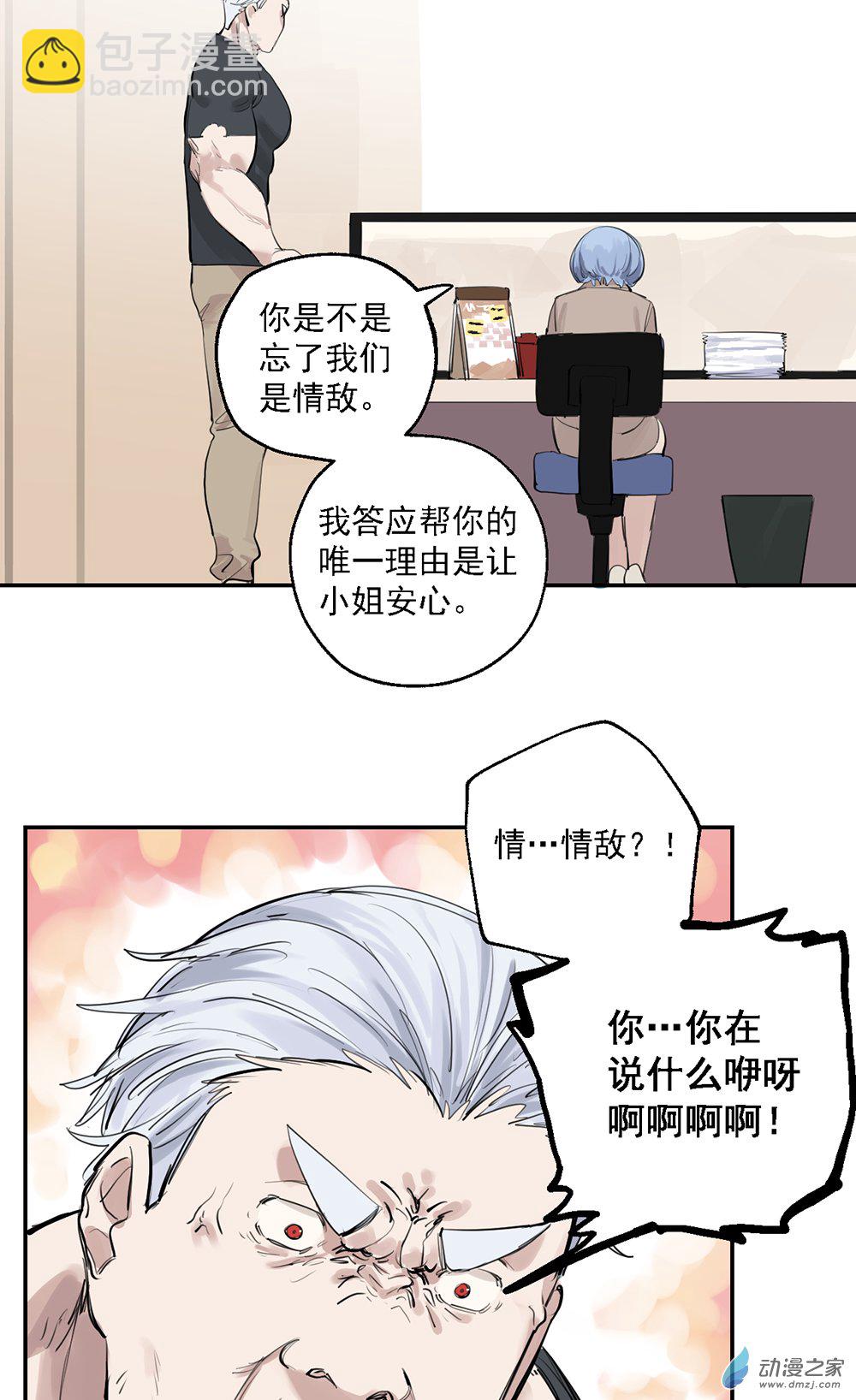 《勐汉男仆》52 第五十二话 第19页