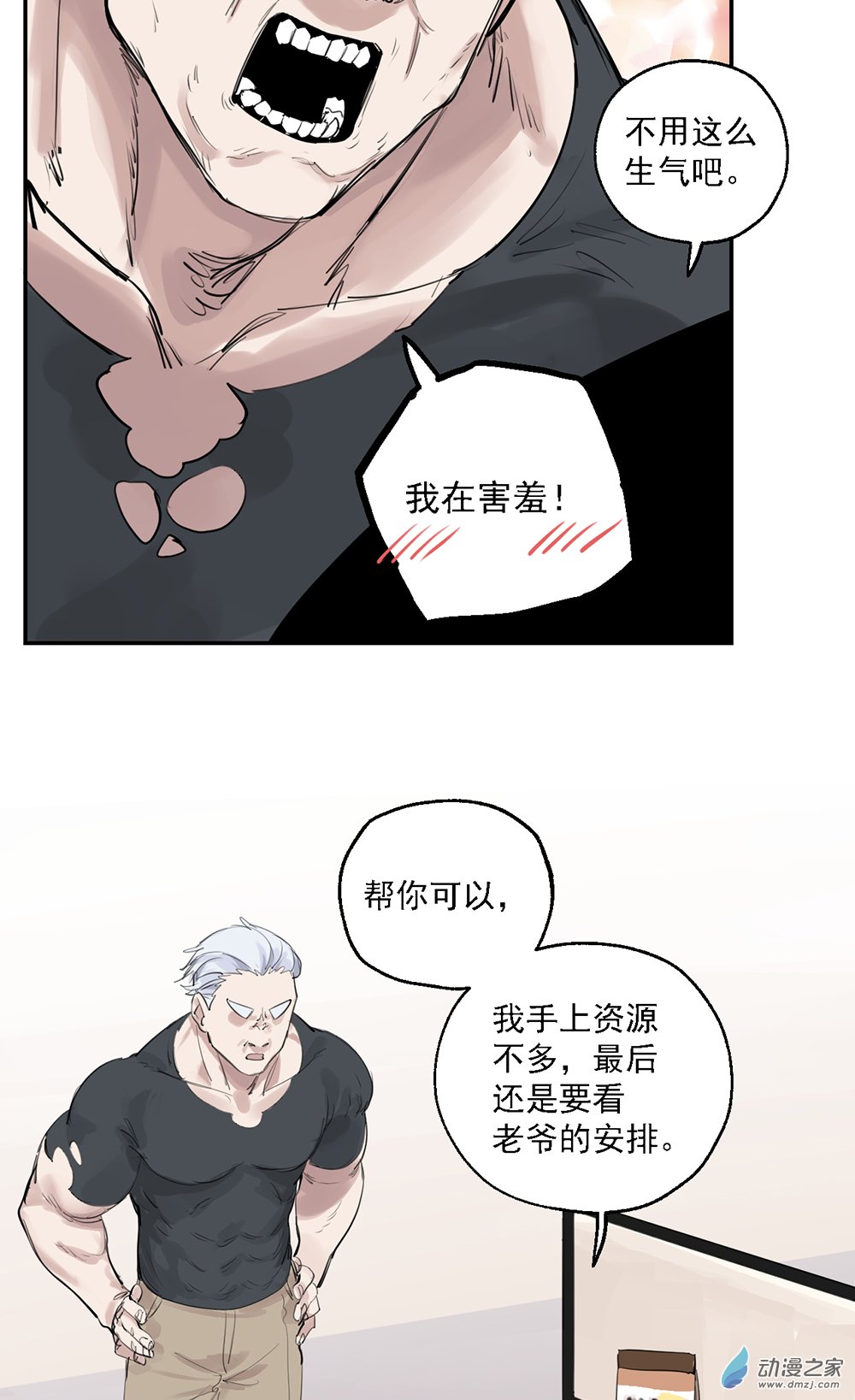 《勐汉男仆》52 第五十二话 第20页