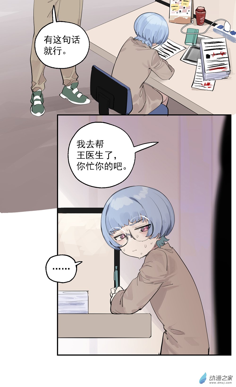 《勐汉男仆》52 第五十二话 第21页