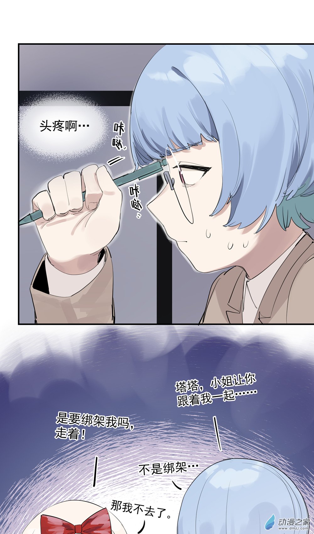 《勐汉男仆》52 第五十二话 第22页