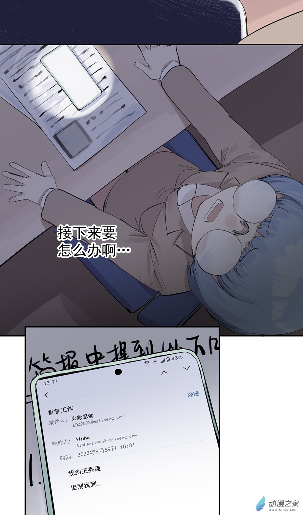 《勐汉男仆》52 第五十二话 第24页