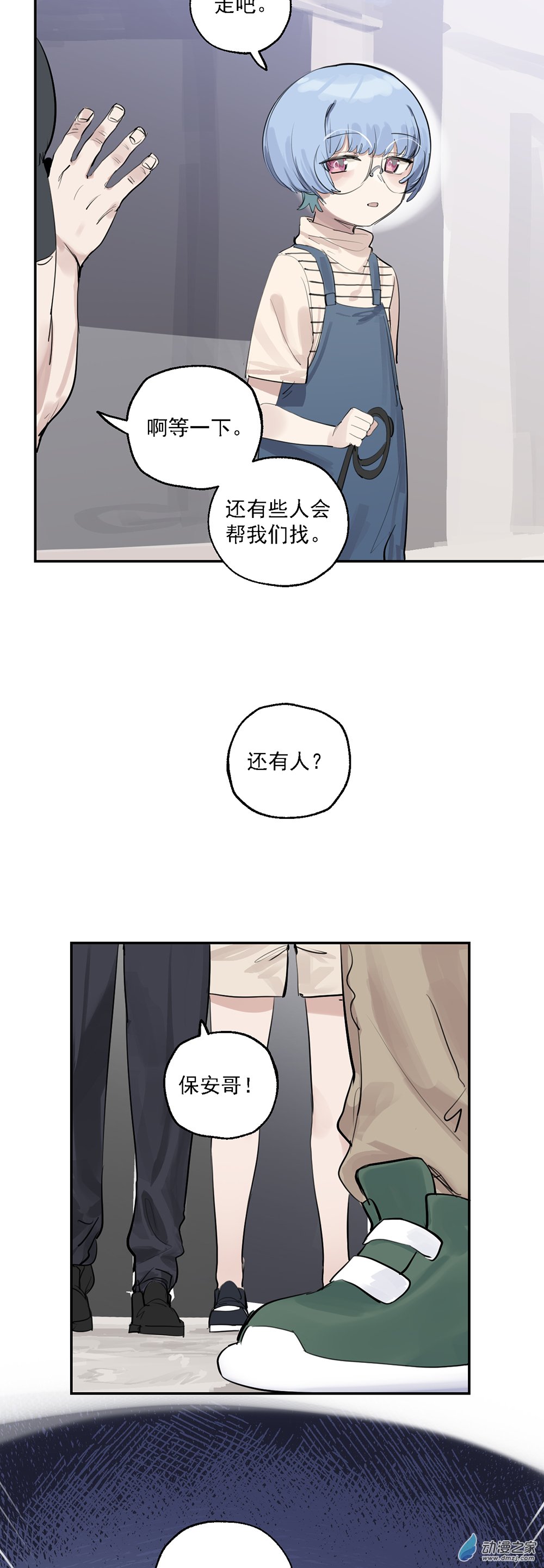 《勐汉男仆》52 第五十二话 第29页