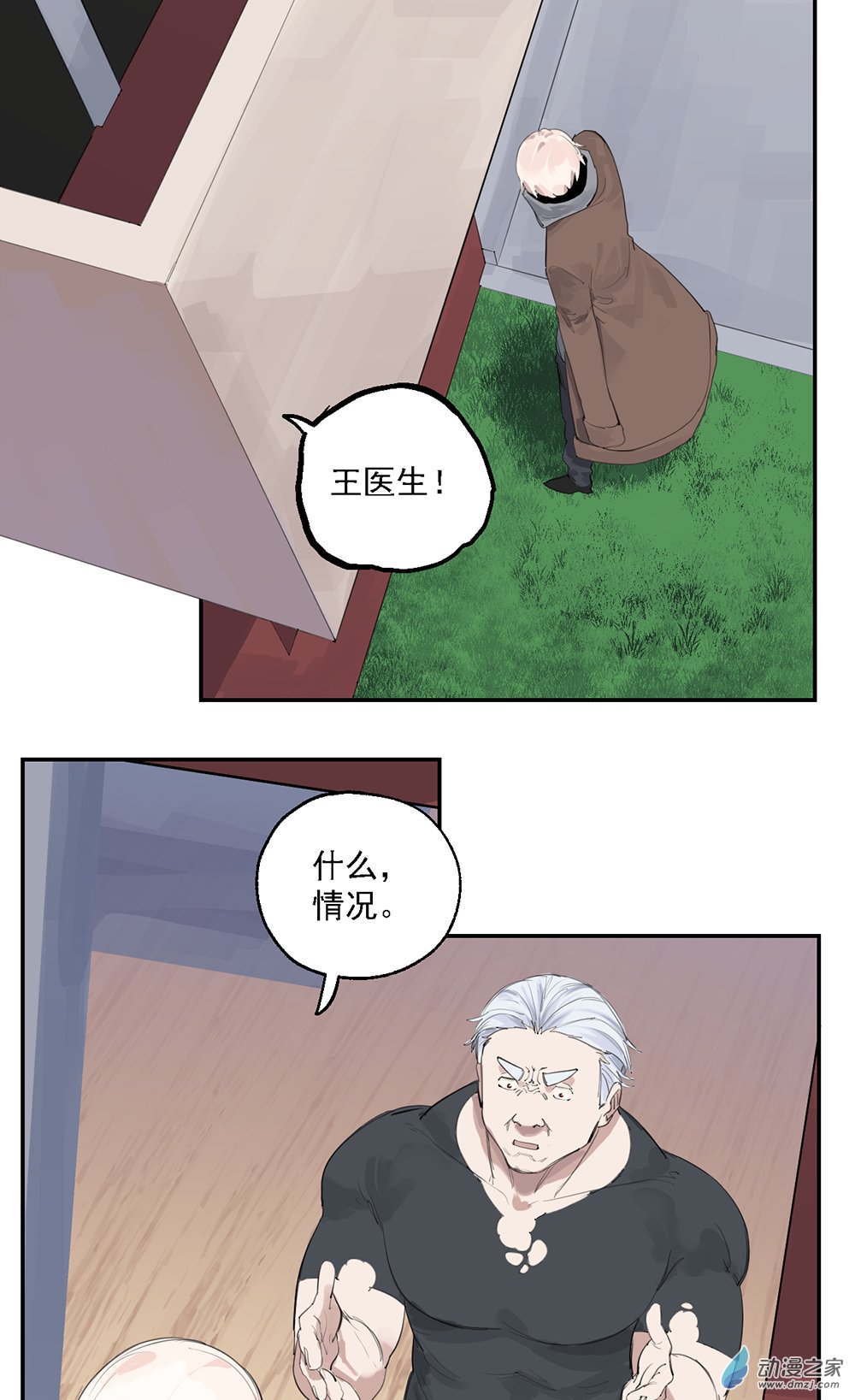 《勐汉男仆》52 第五十二话 第3页