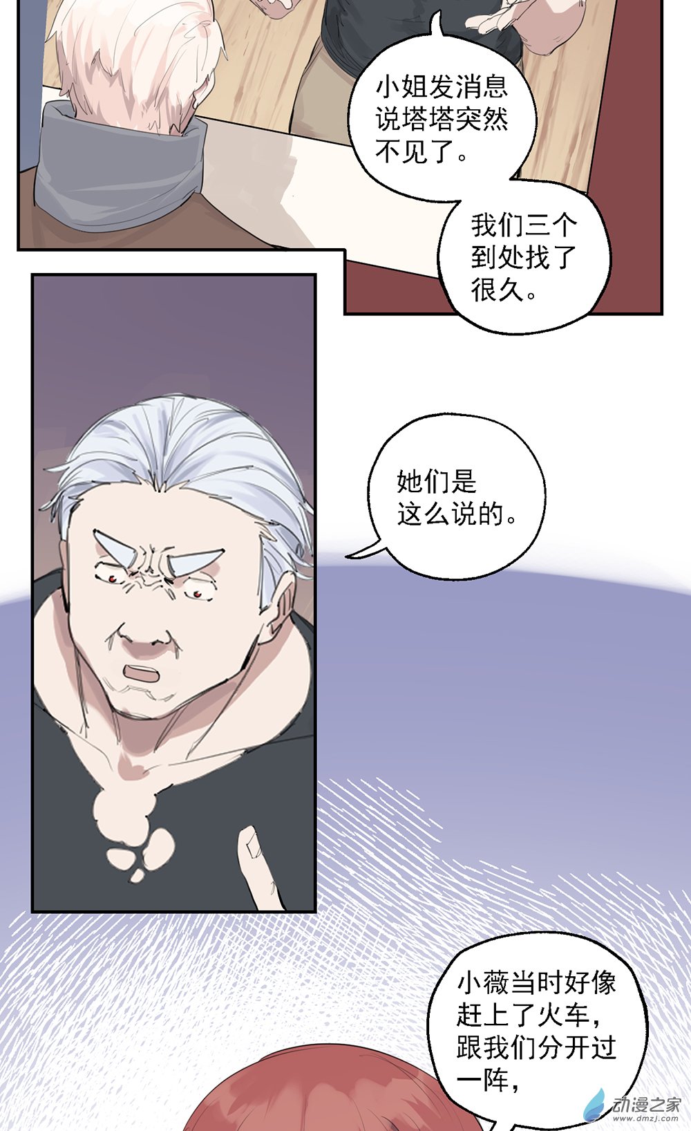 《勐汉男仆》52 第五十二话 第4页