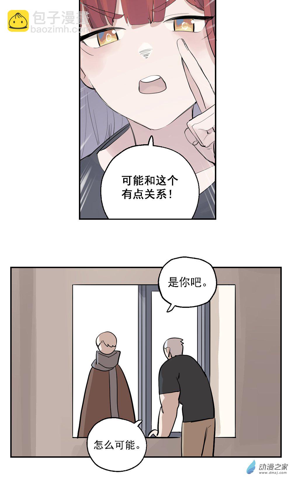 《勐汉男仆》52 第五十二话 第6页
