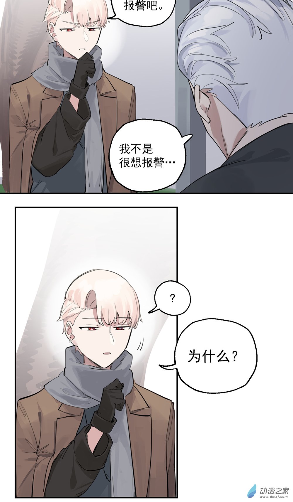 《勐汉男仆》52 第五十二话 第9页