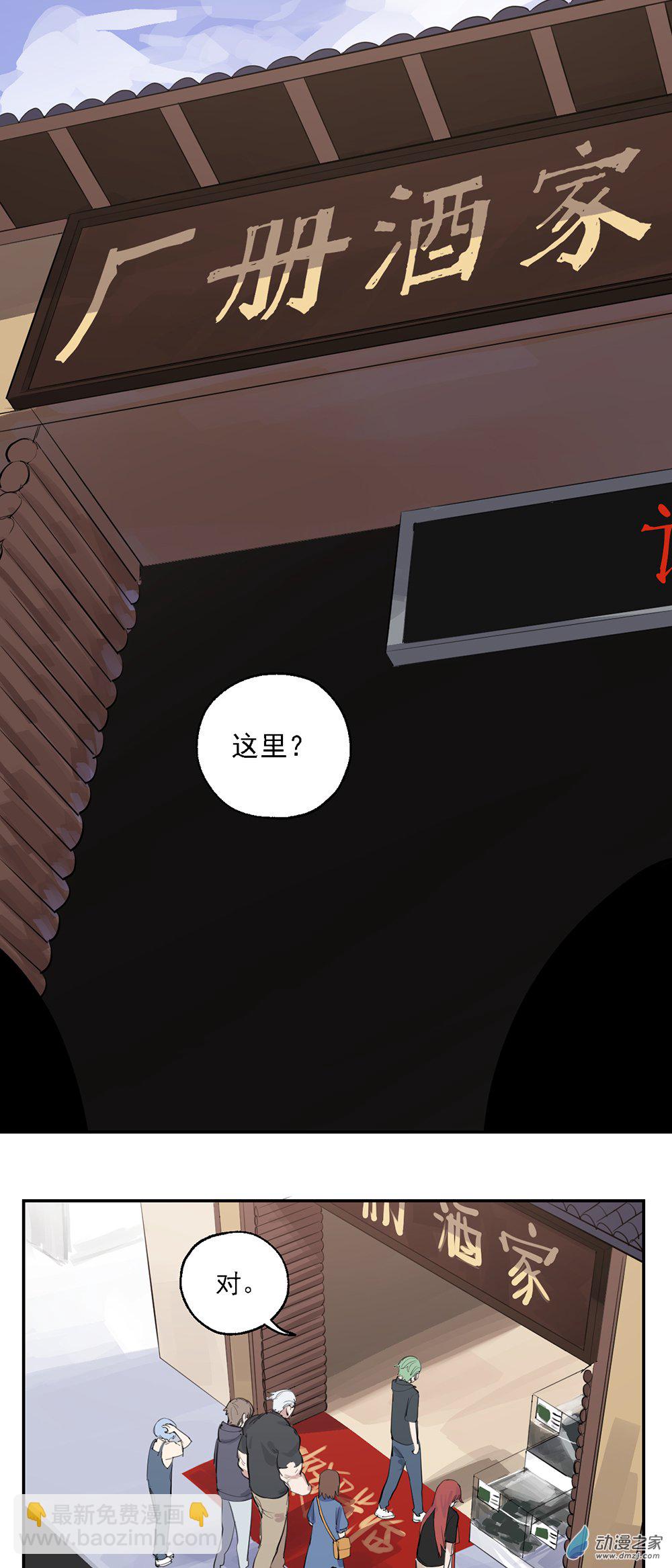《勐汉男仆》54 第五十四话 第11页