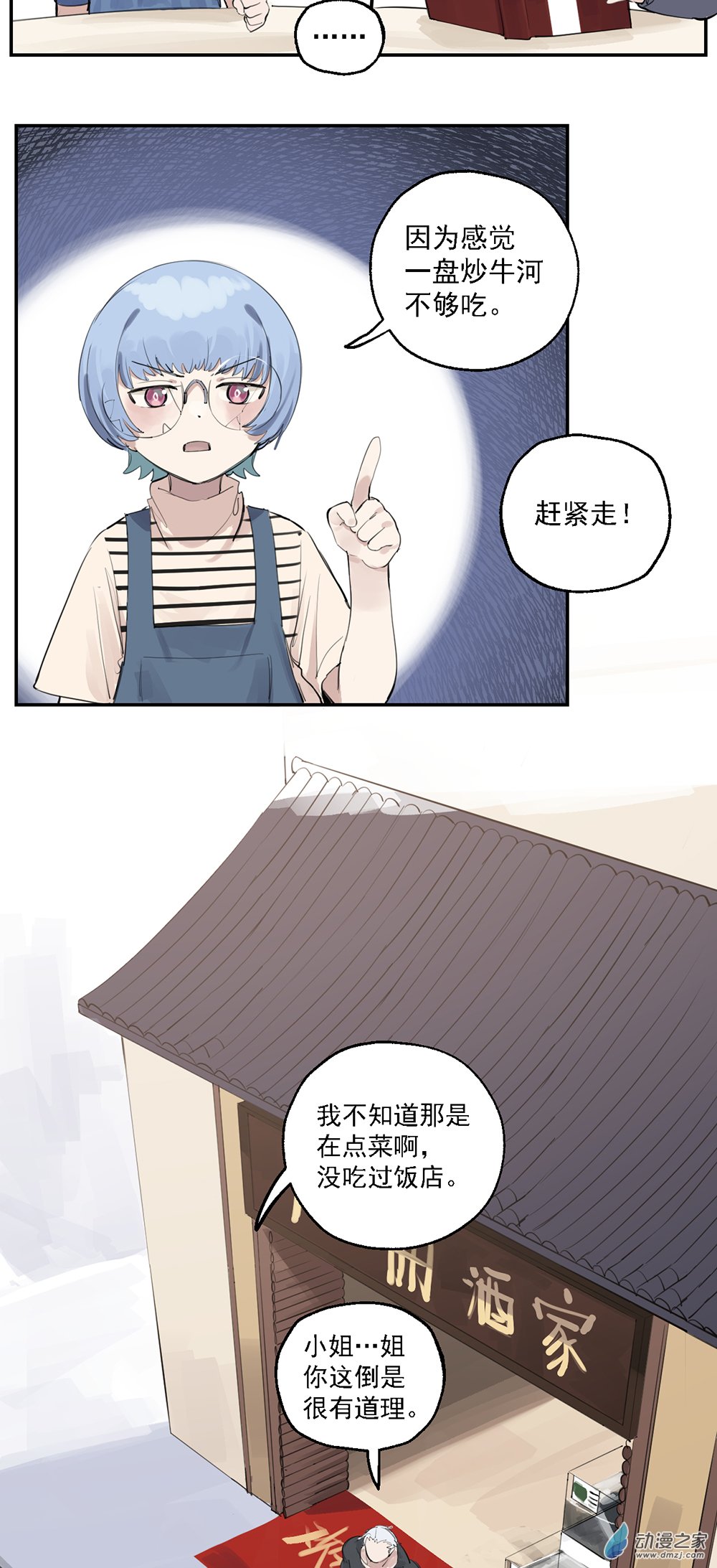 《勐汉男仆》54 第五十四话 第15页