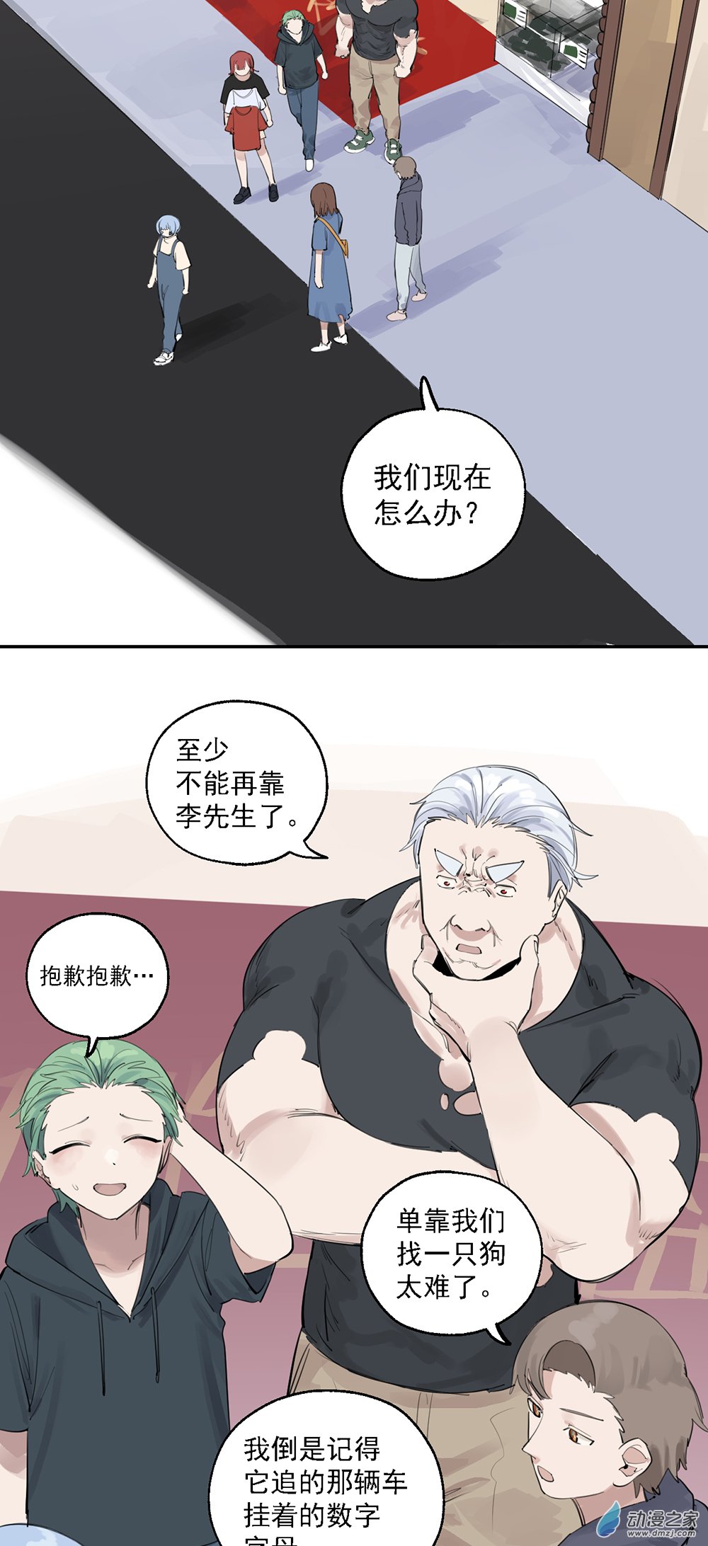 《勐汉男仆》54 第五十四话 第16页