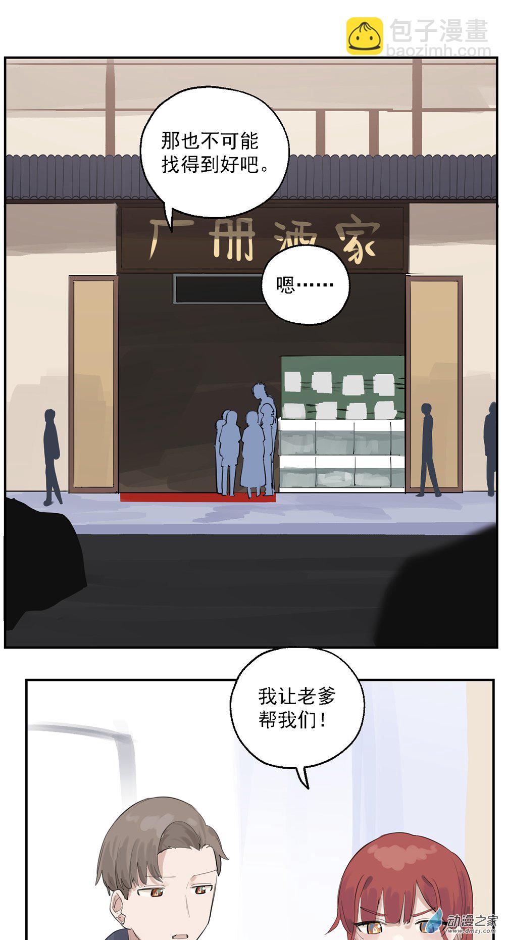 《勐汉男仆》54 第五十四话 第18页