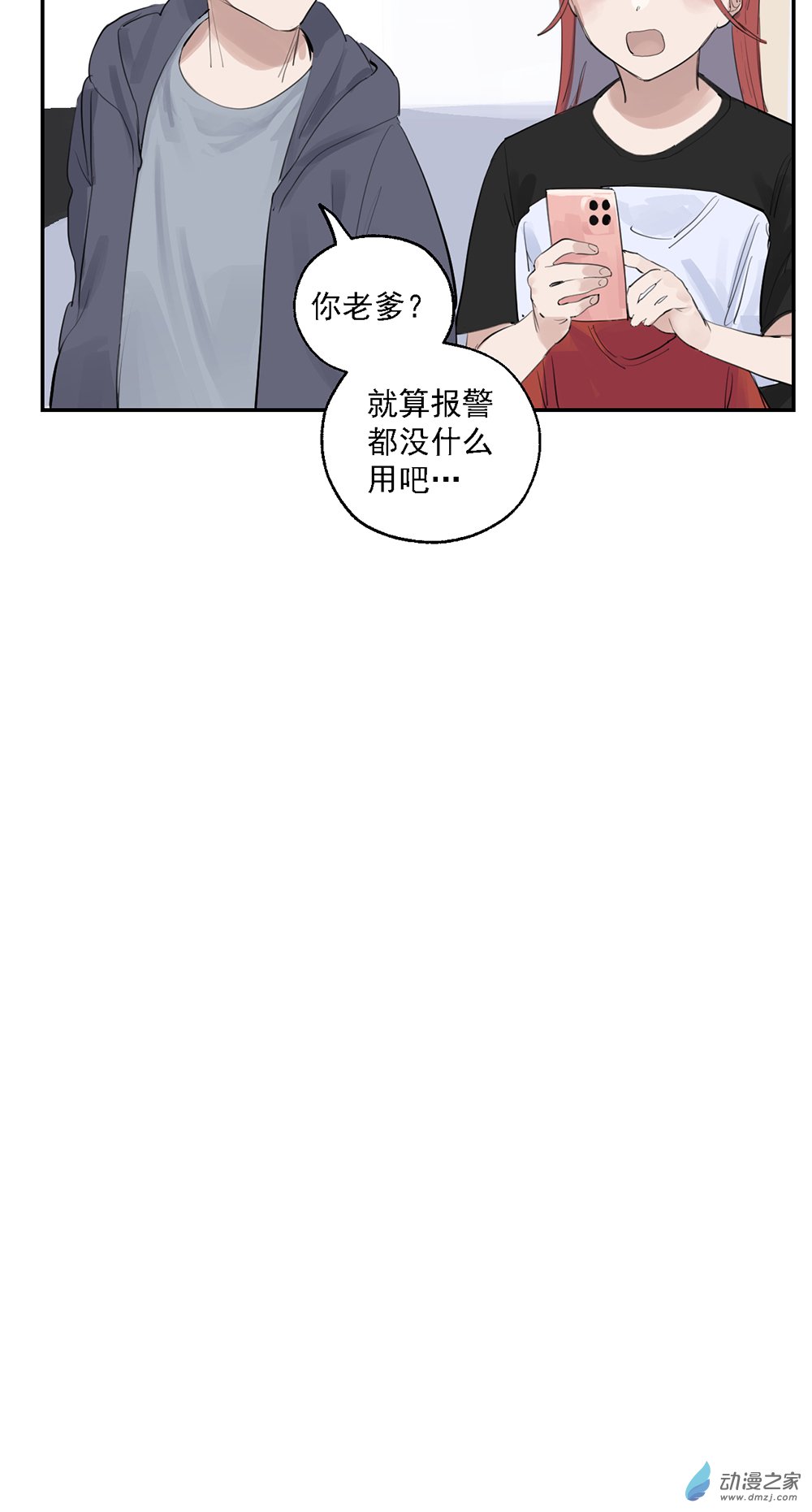 《勐汉男仆》54 第五十四话 第19页