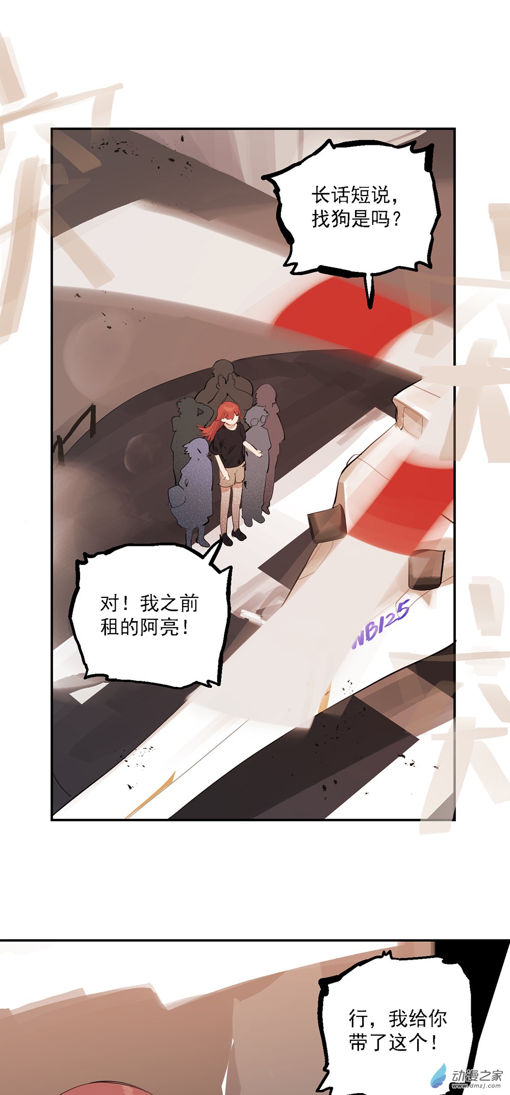 《勐汉男仆》54 第五十四话 第22页