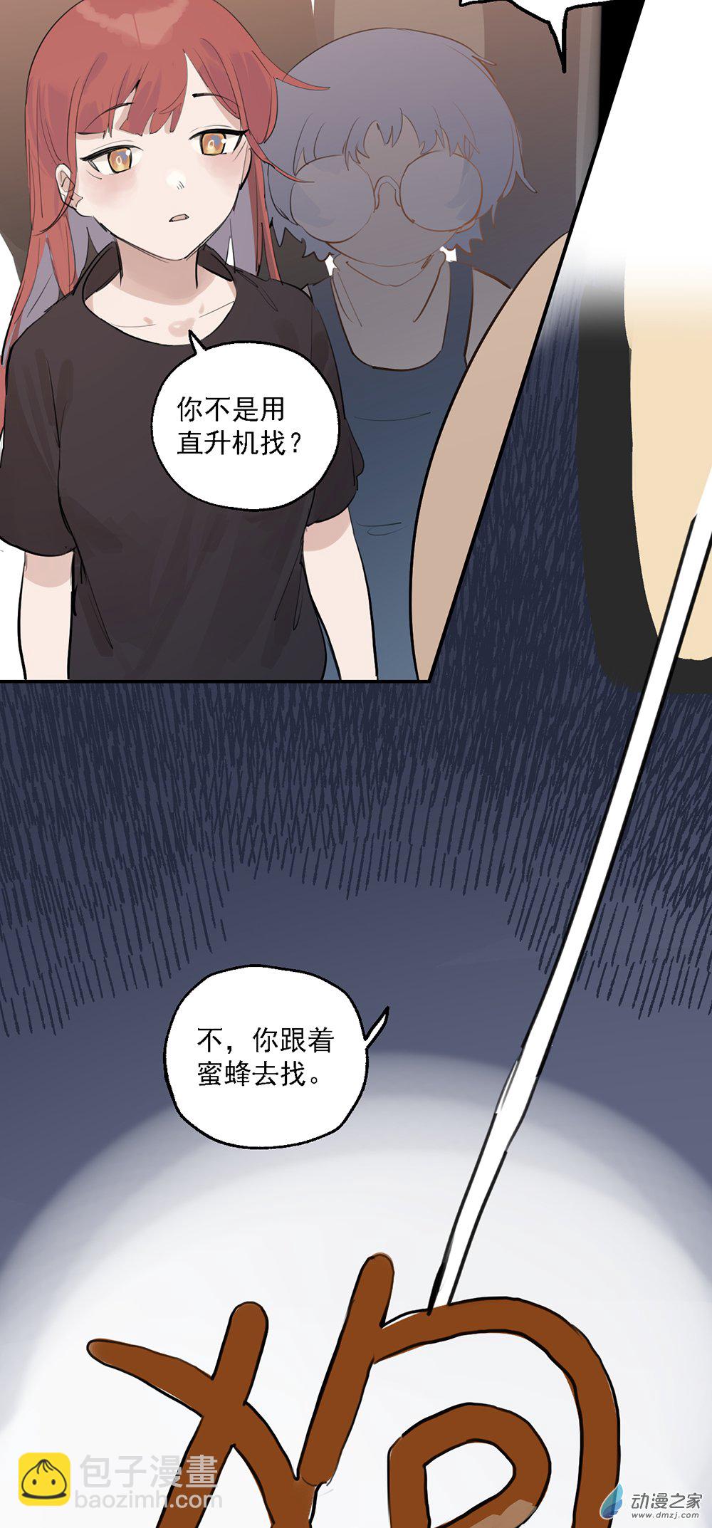 《勐汉男仆》54 第五十四话 第23页