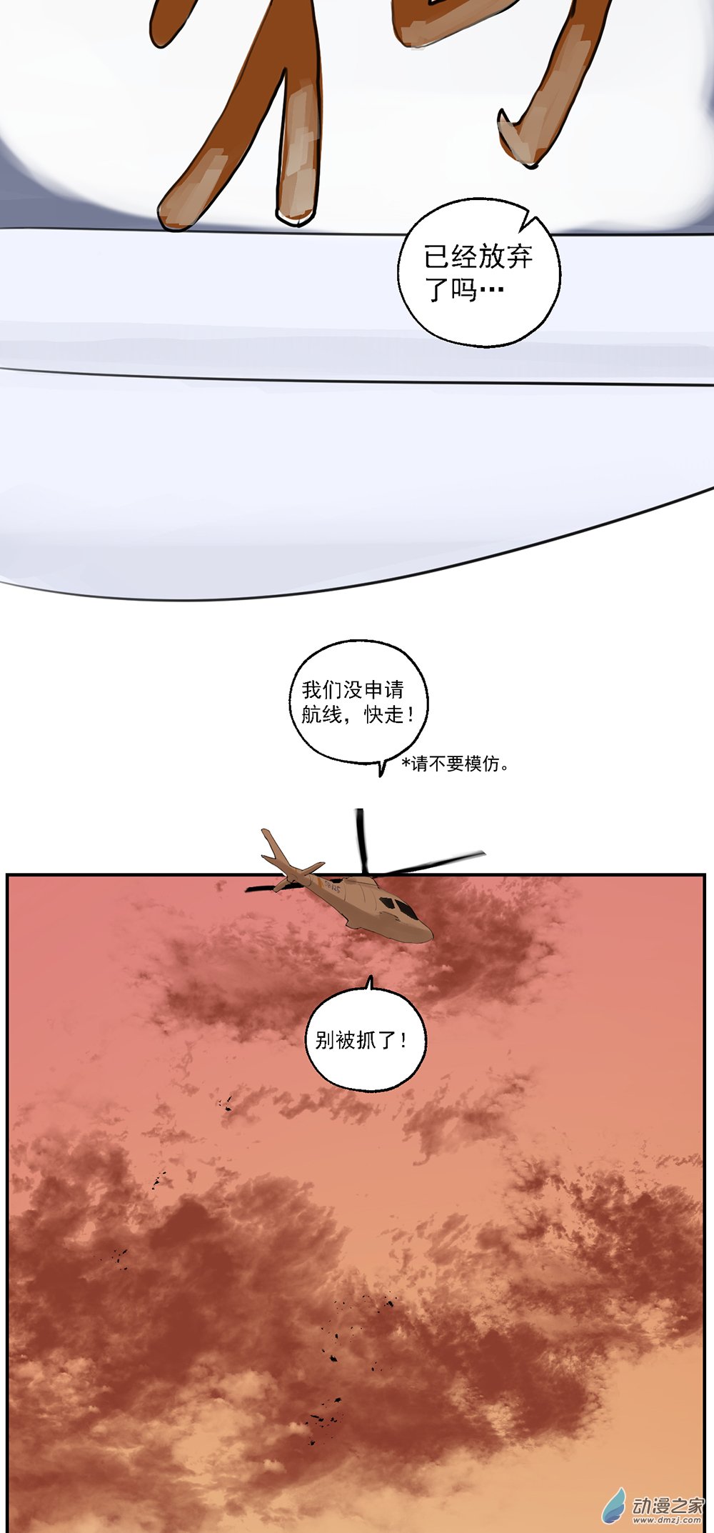 《勐汉男仆》54 第五十四话 第24页