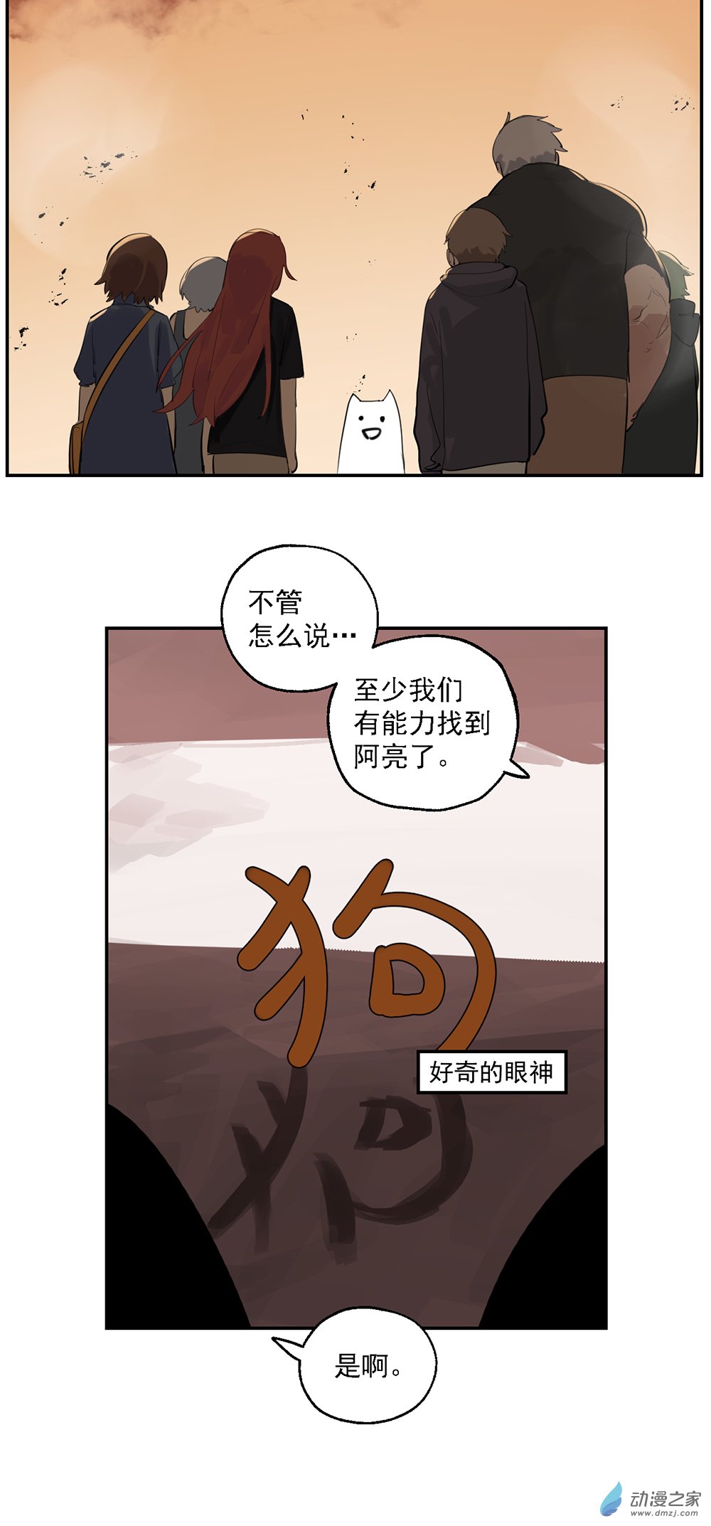《勐汉男仆》54 第五十四话 第25页