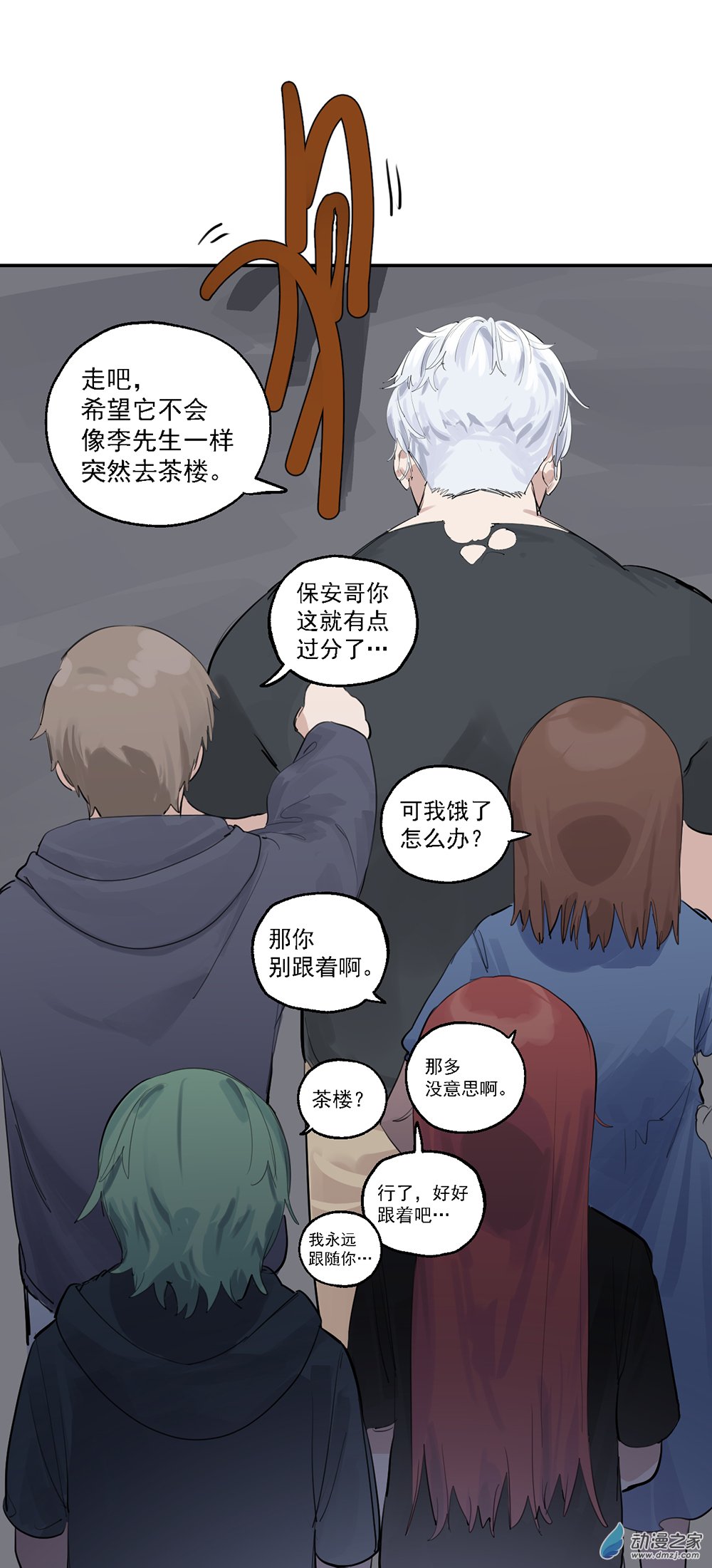 《勐汉男仆》54 第五十四话 第26页