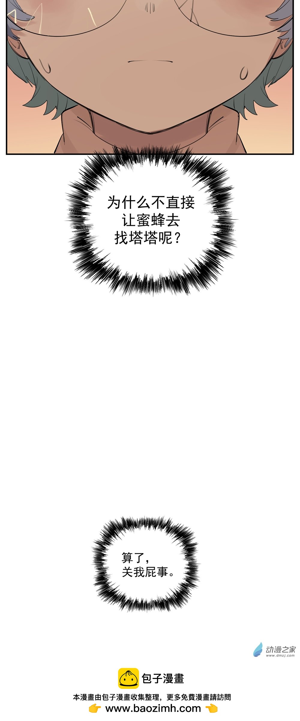 《勐汉男仆》54 第五十四话 第29页