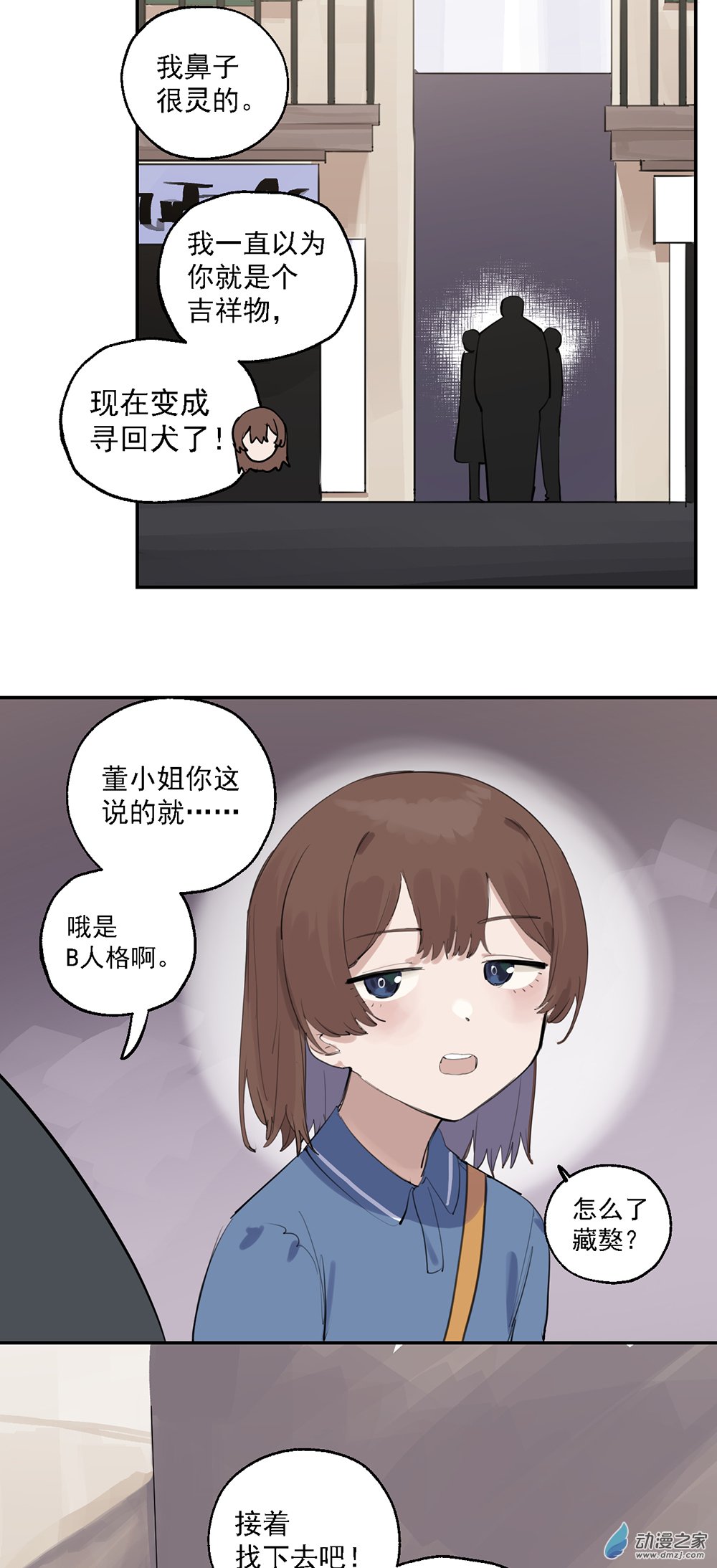 《勐汉男仆》54 第五十四话 第7页