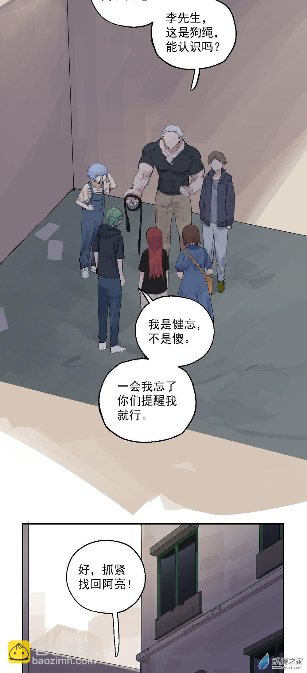 《勐汉男仆》54 第五十四话 第8页