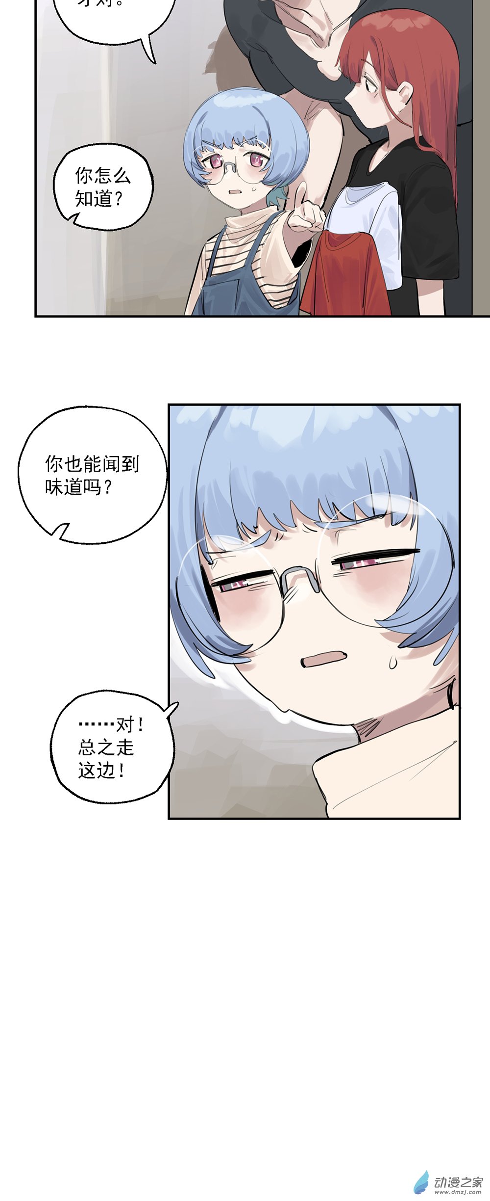《勐汉男仆》53 第五十三话 第16页