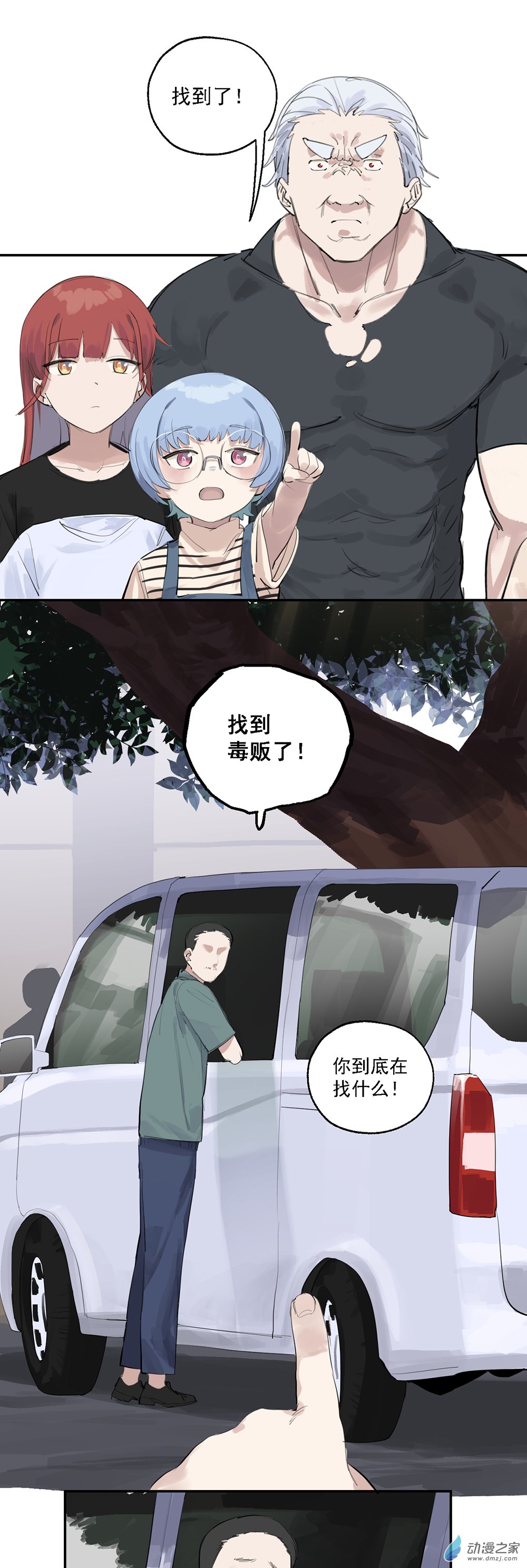 《勐汉男仆》53 第五十三话 第17页